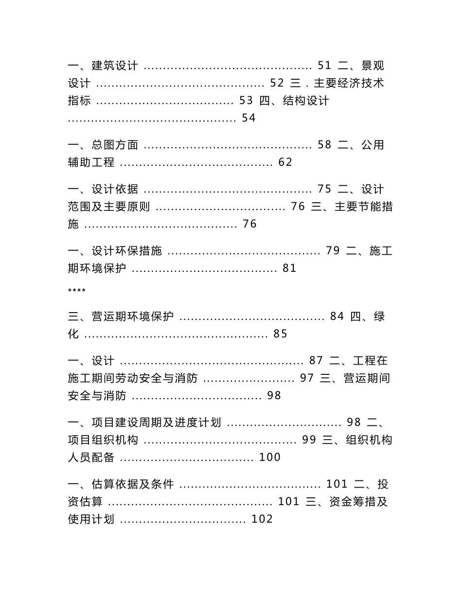 某房地产开发项目可行性研究报告_第2页