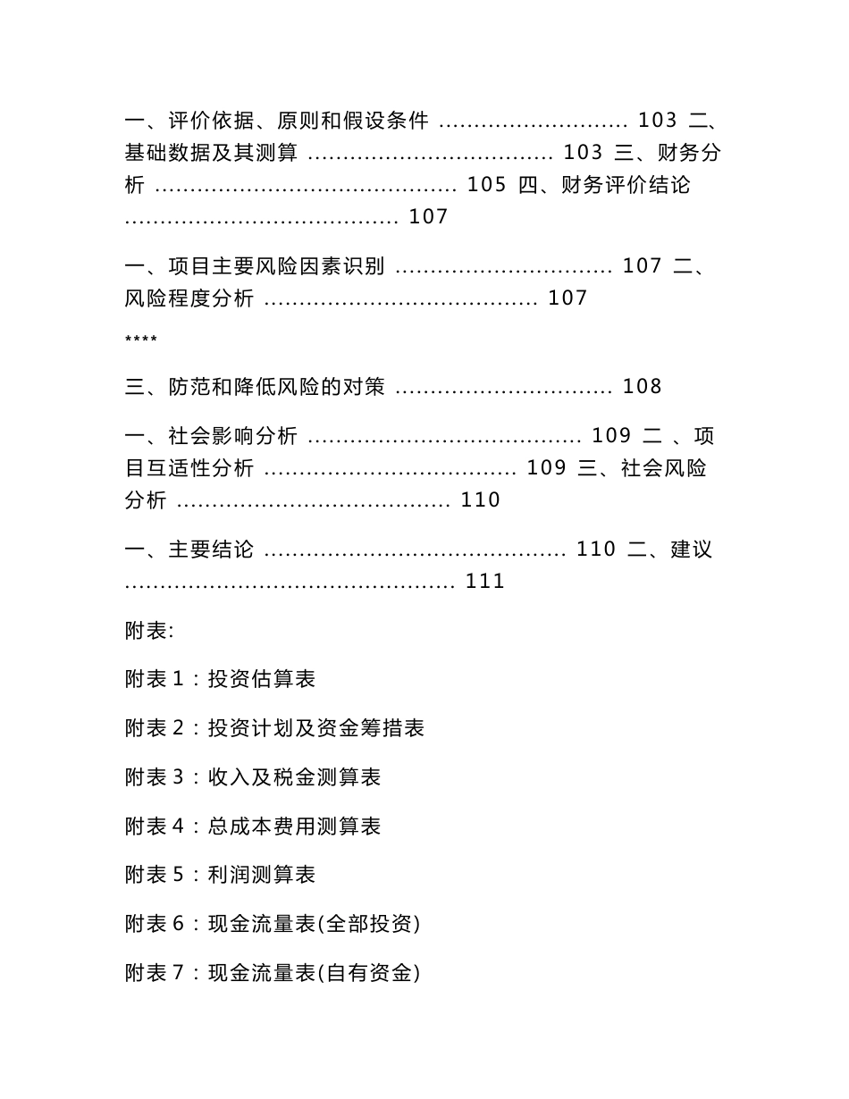 某房地产开发项目可行性研究报告_第3页