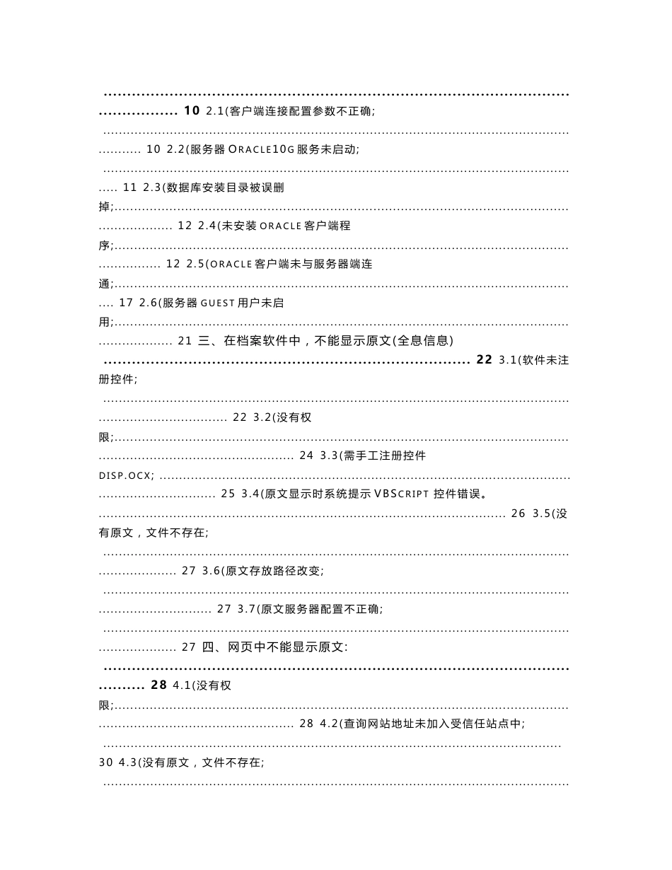 13-0371-东方飞扬-es-ams75标准版产品维护手册_图_第2页