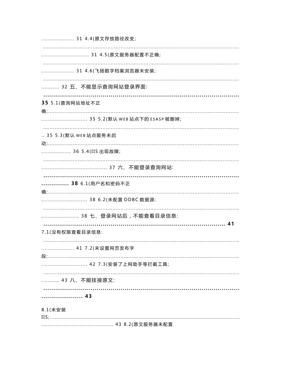 13-0371-东方飞扬-es-ams75标准版产品维护手册_图_第3页