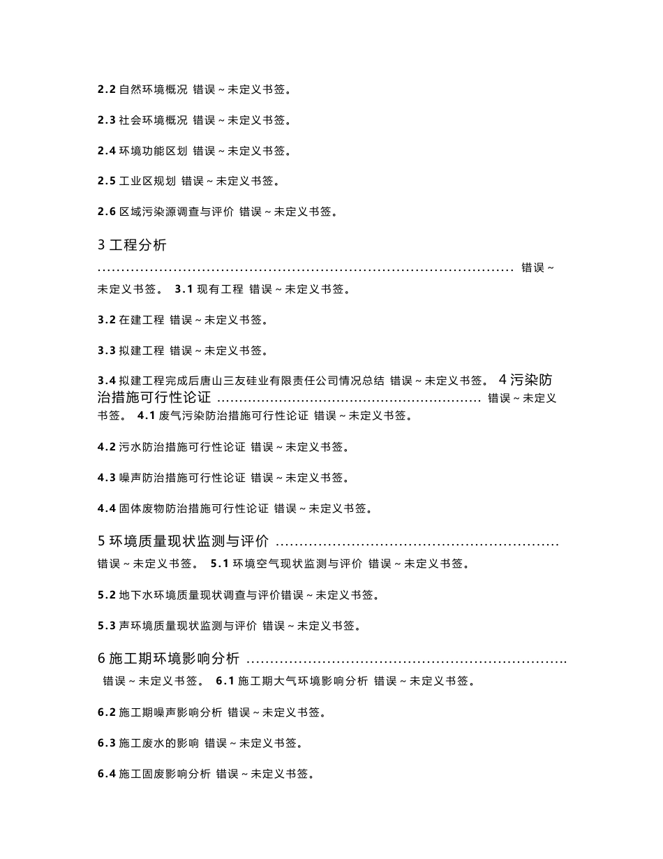 沙田镇电镀、印染专业基地环境影响报告书_第2页