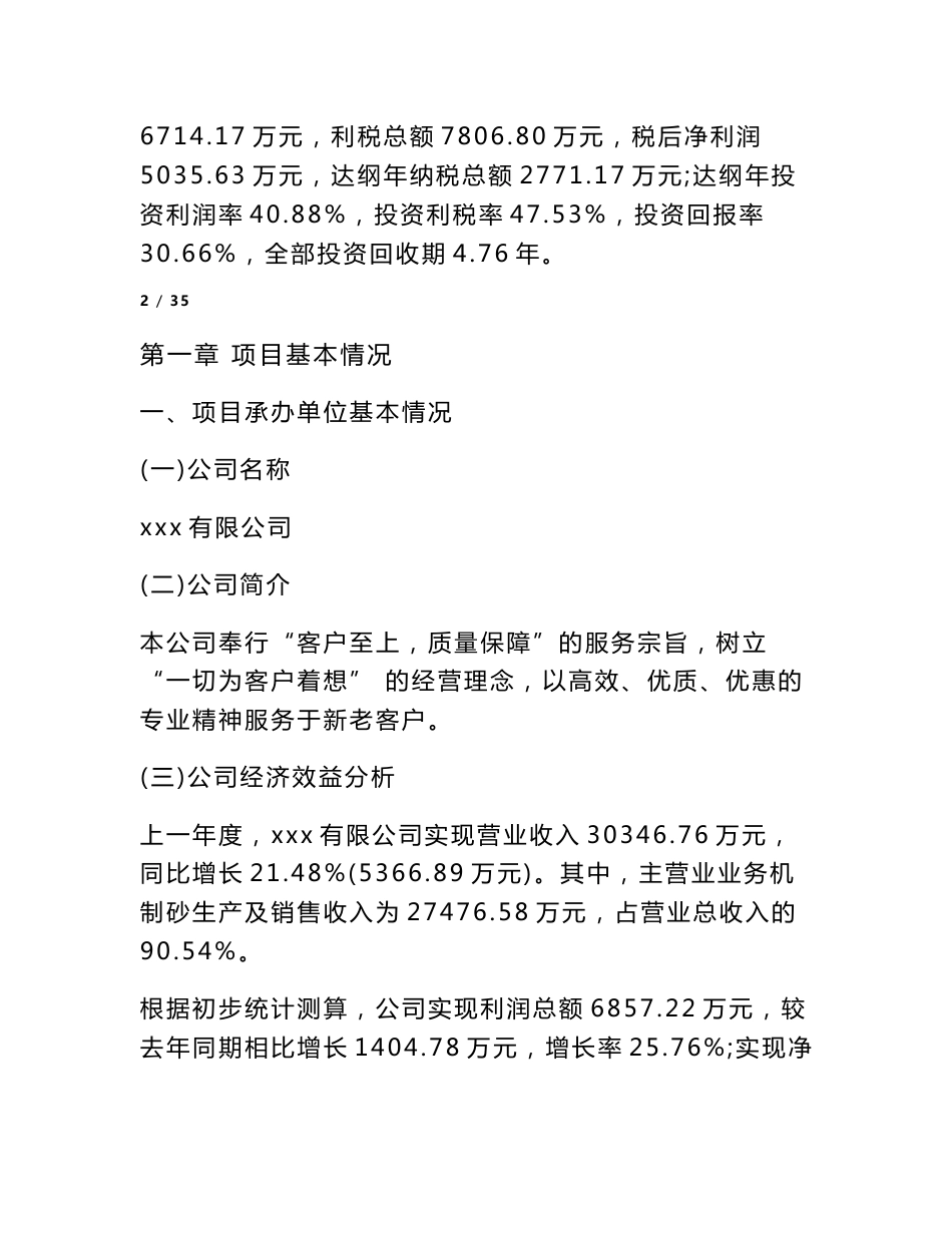机制砂项目建议书_第3页
