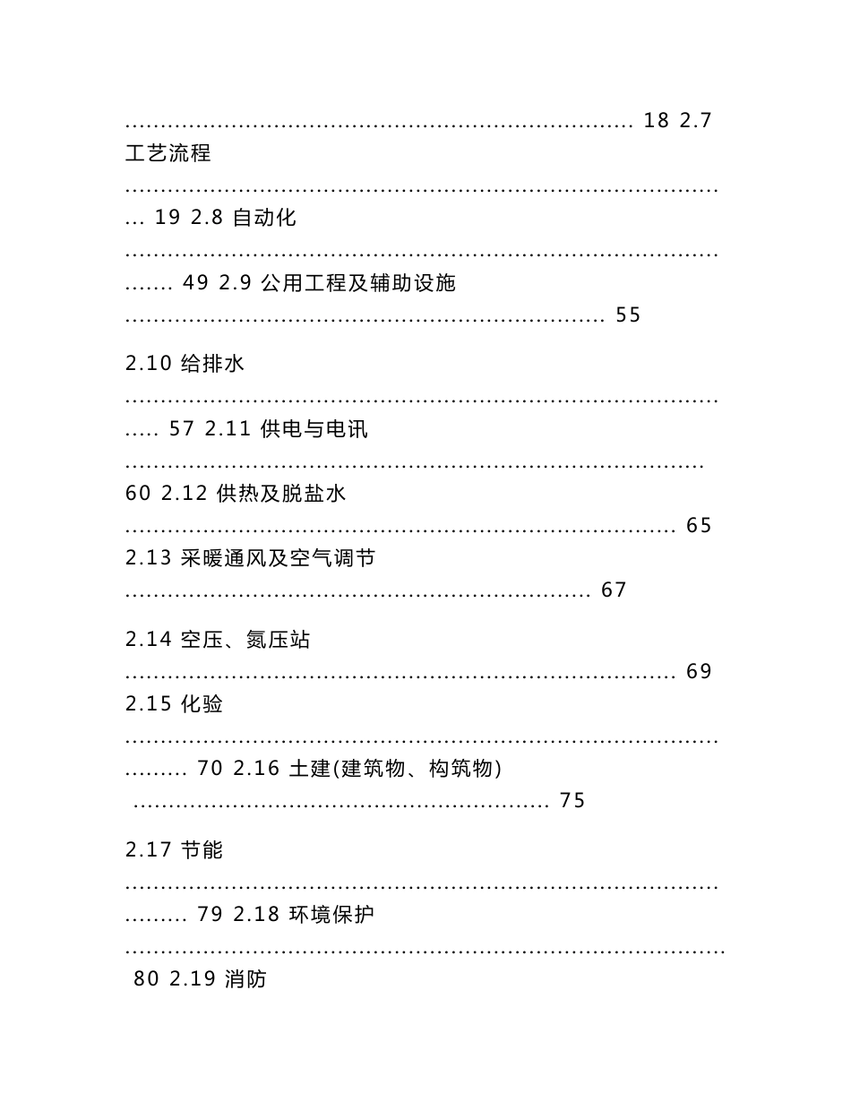 安全评价报告12[1].15_第2页