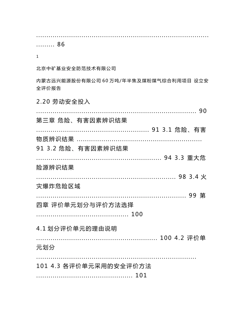 安全评价报告12[1].15_第3页