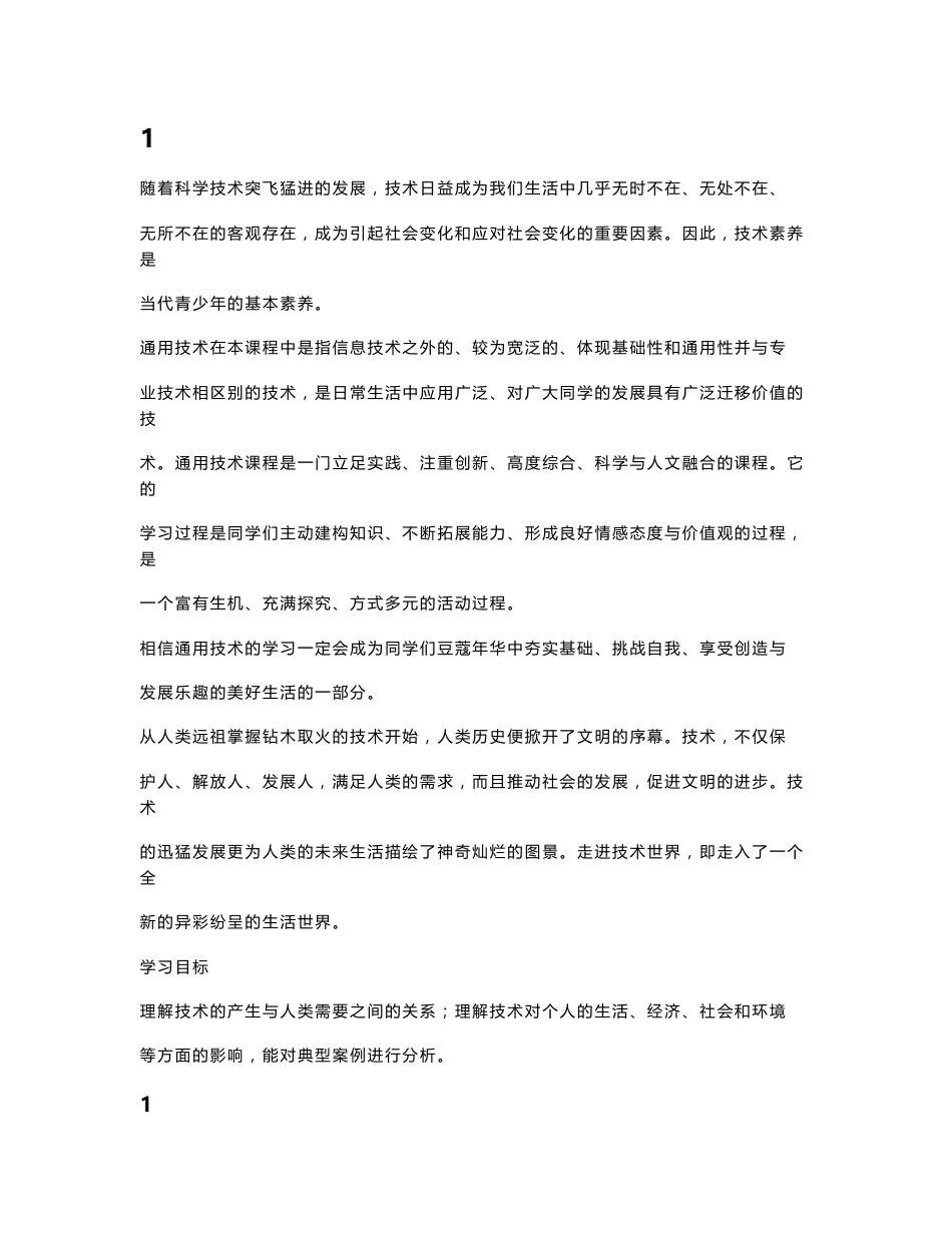 技术与设计1电子教材_第1页
