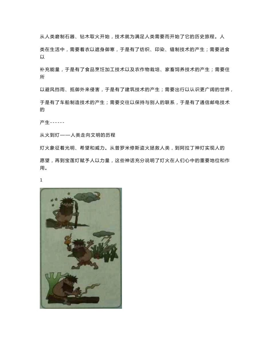 技术与设计1电子教材_第2页