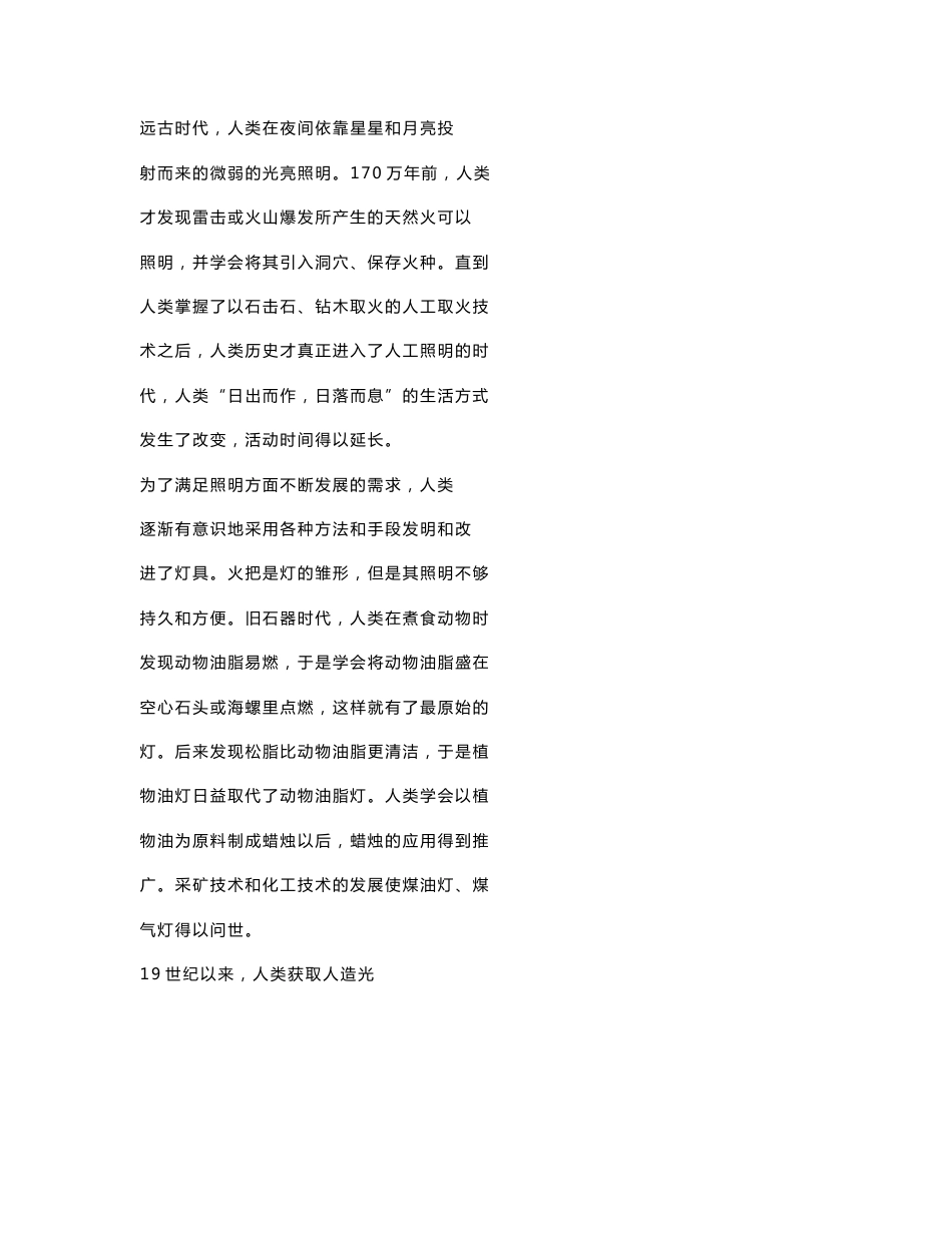 技术与设计1电子教材_第3页
