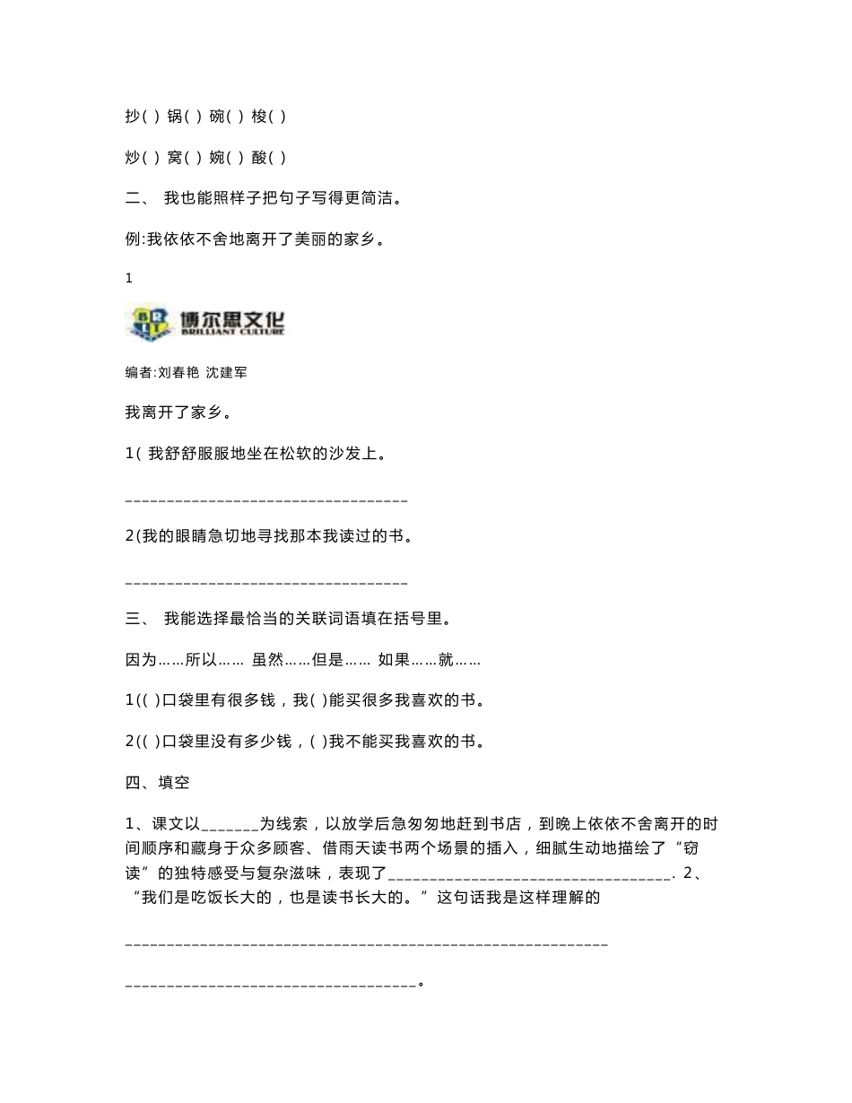 人教版五年级上册语文1-4单元知识点整理以及习题_第3页