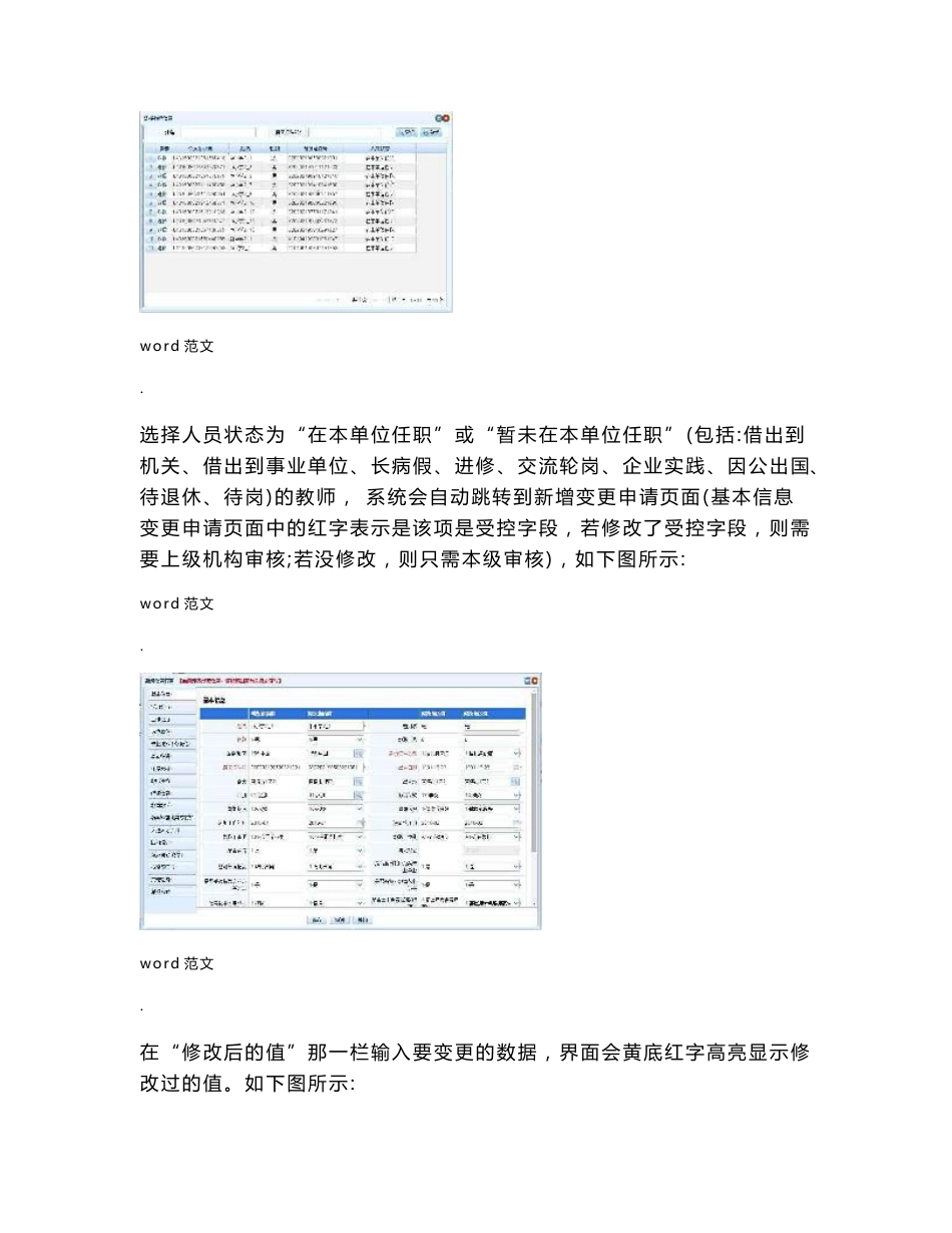 全国教师信息管理系统信息变更修改操作方法_第2页