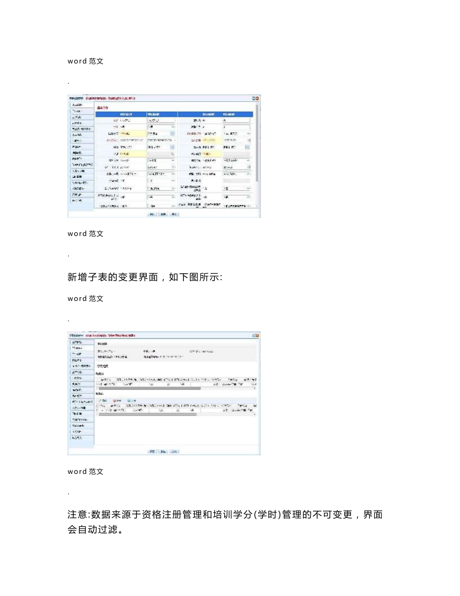 全国教师信息管理系统信息变更修改操作方法_第3页