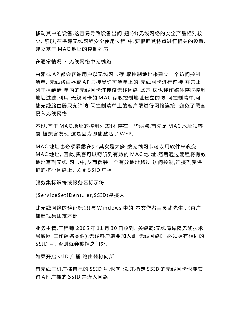 浅述无线局域网技术（下）_第2页