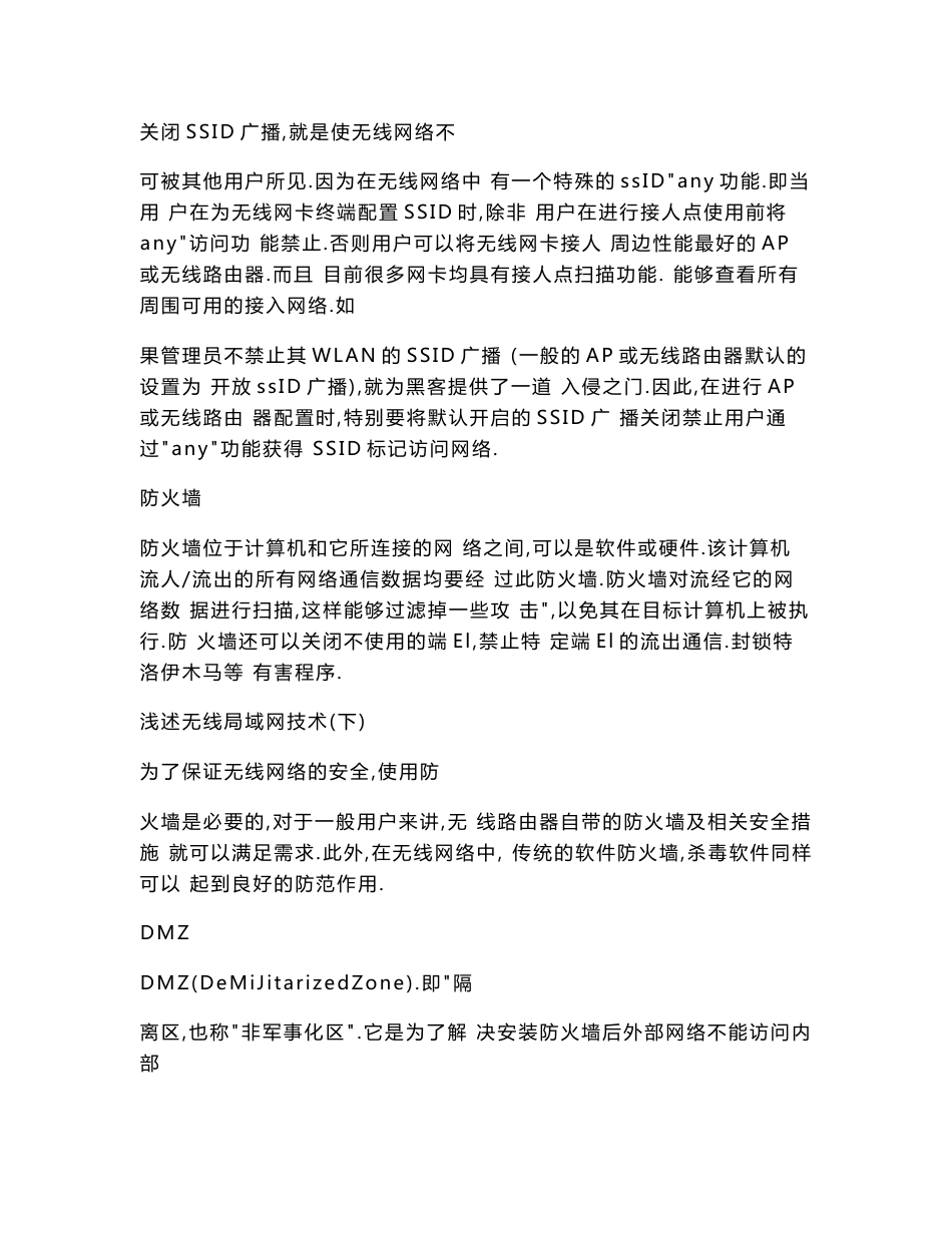 浅述无线局域网技术（下）_第3页