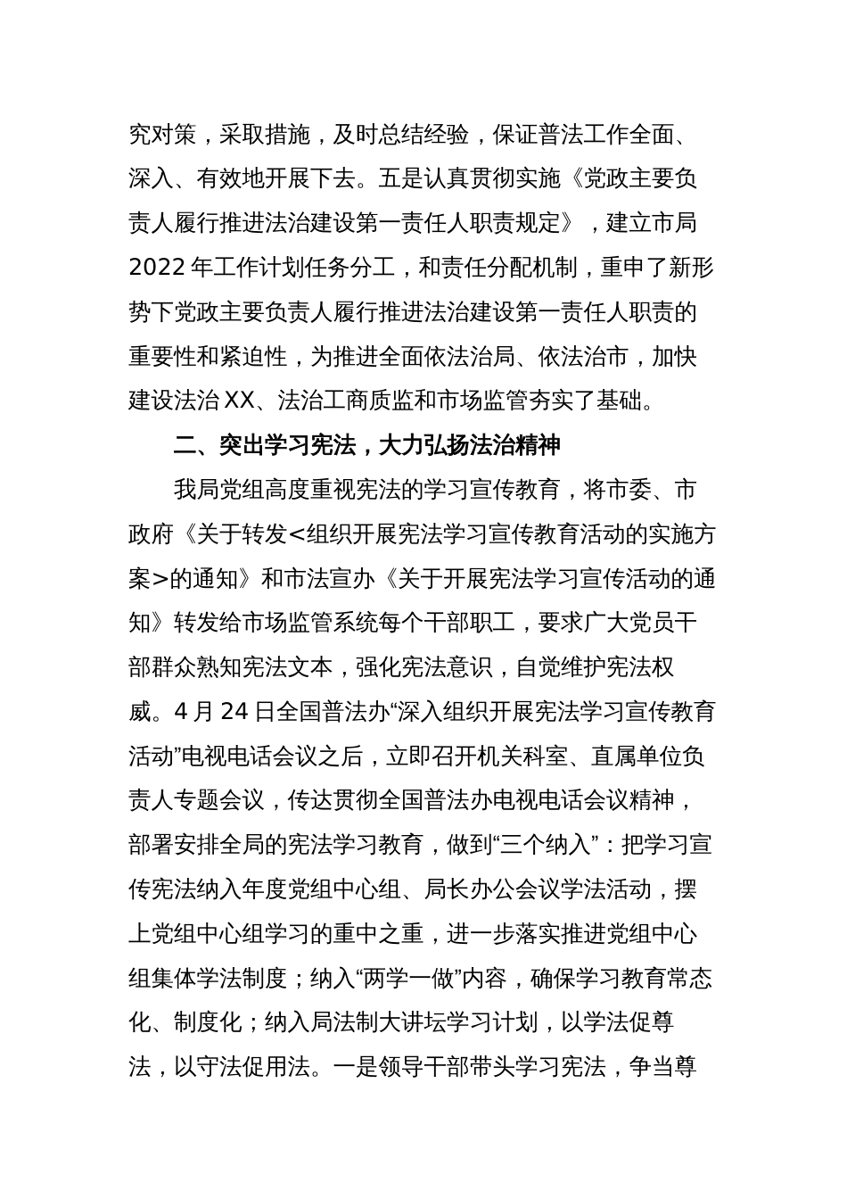 市工商质监局“八五”普法规划落实情况总结中期自查报告2023-2024_第3页