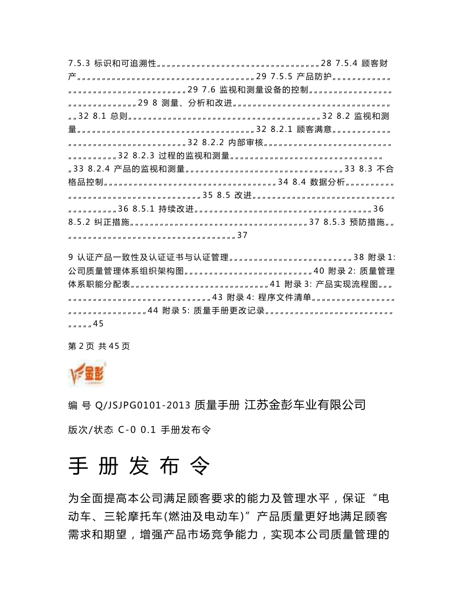 金彭车业有限公司质量手册_第3页