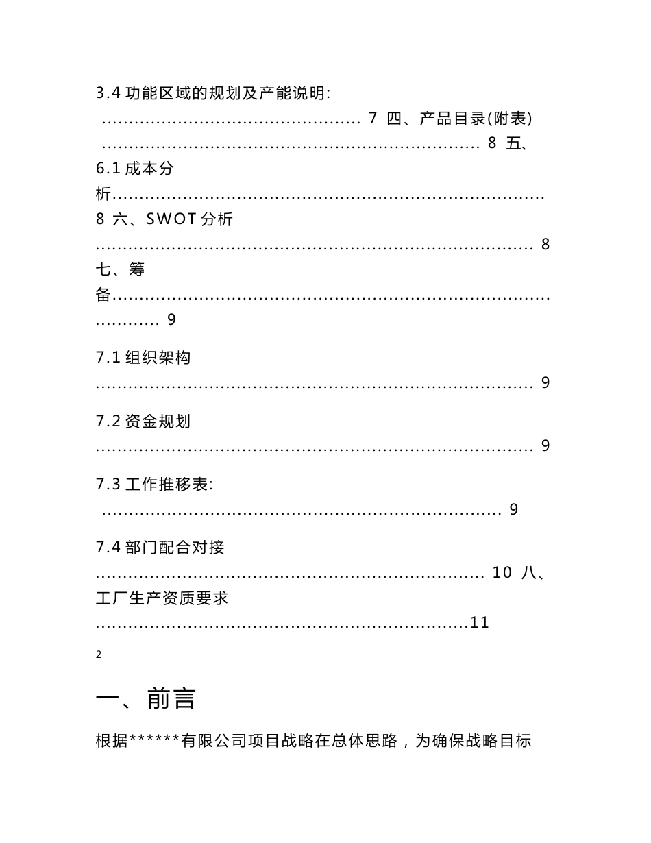 农产品配送中心启动方案_第2页