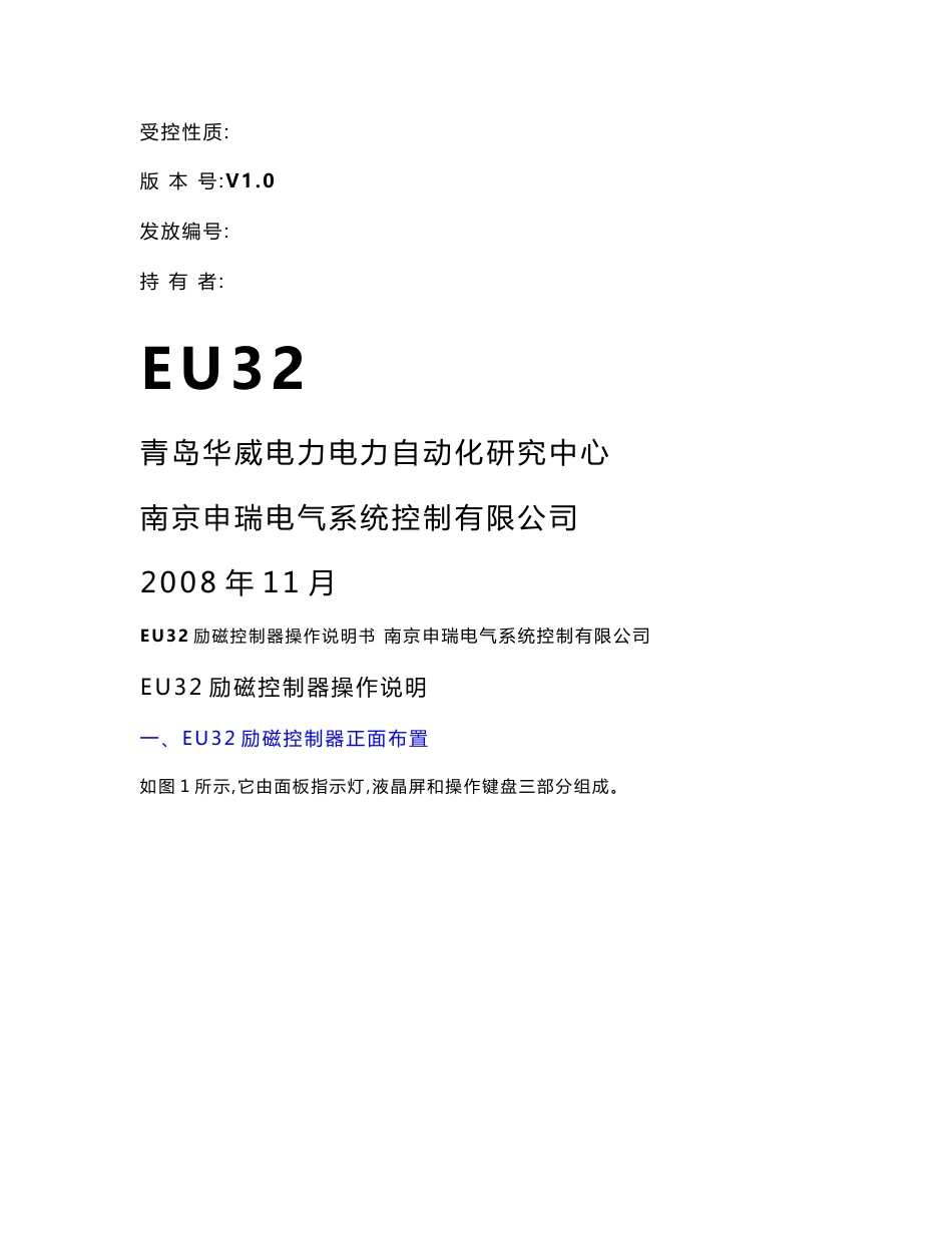 EU32控制器操作说明_第1页