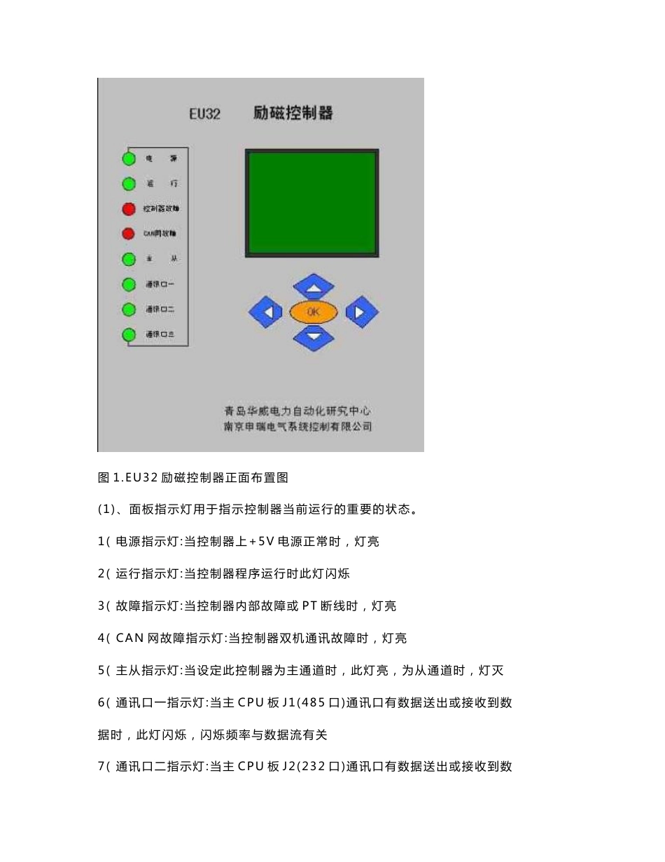 EU32控制器操作说明_第2页