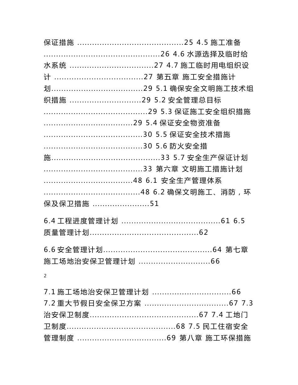 技术标易门铜业环保高效清洁化生产改造工程底吹炉余热锅炉安装工程_第2页