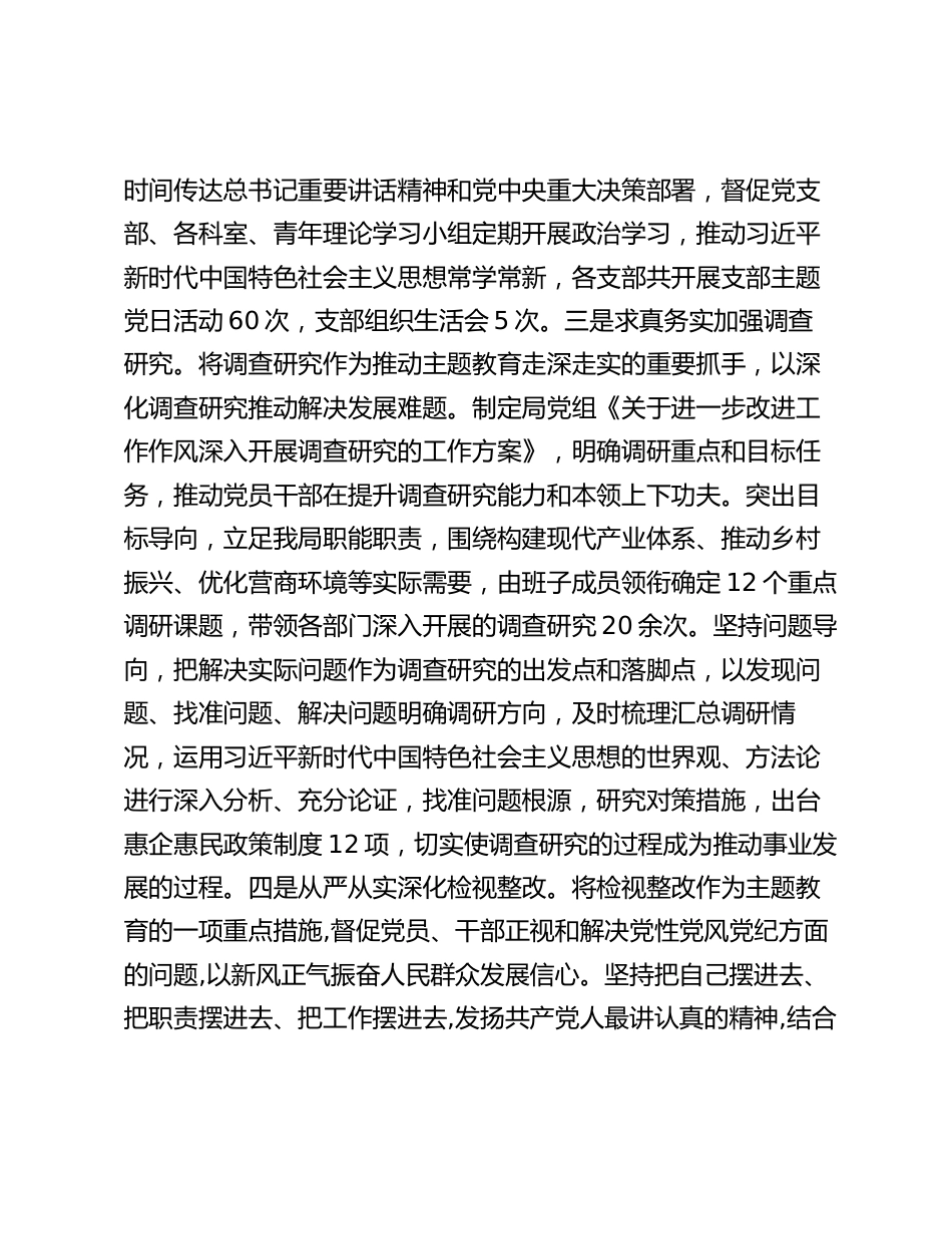 2篇2023-2024年党组书记履行全面从严治党第一责任人责任、抓基层党建工作述职报告_第2页