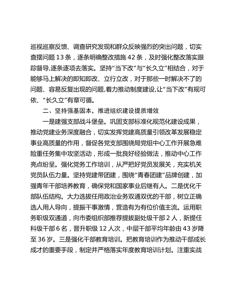 2篇2023-2024年党组书记履行全面从严治党第一责任人责任、抓基层党建工作述职报告_第3页