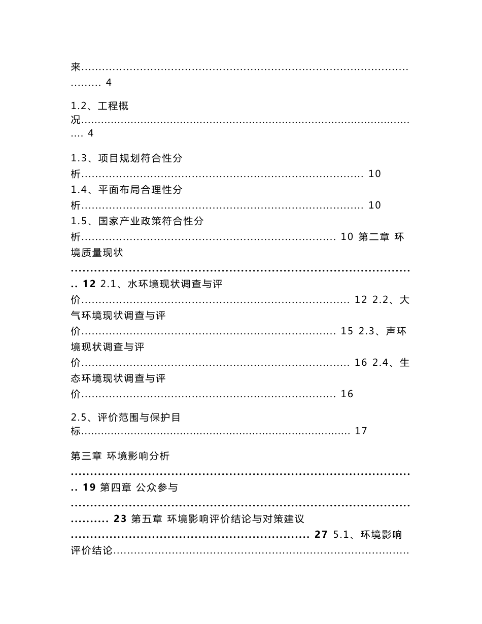 福州市餐厨废弃物处置工程环境影响评价报告书 简本.doc_第2页