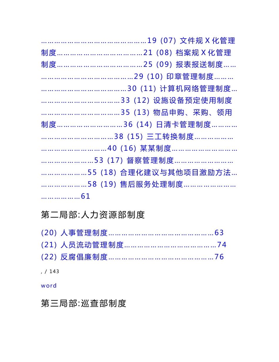 蒙牛公司管理系统规章制度总汇编_第2页