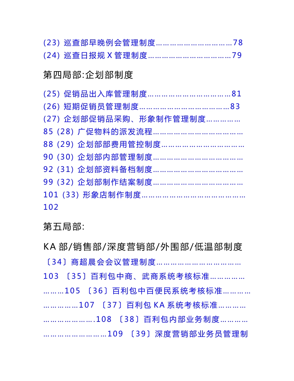 蒙牛公司管理系统规章制度总汇编_第3页