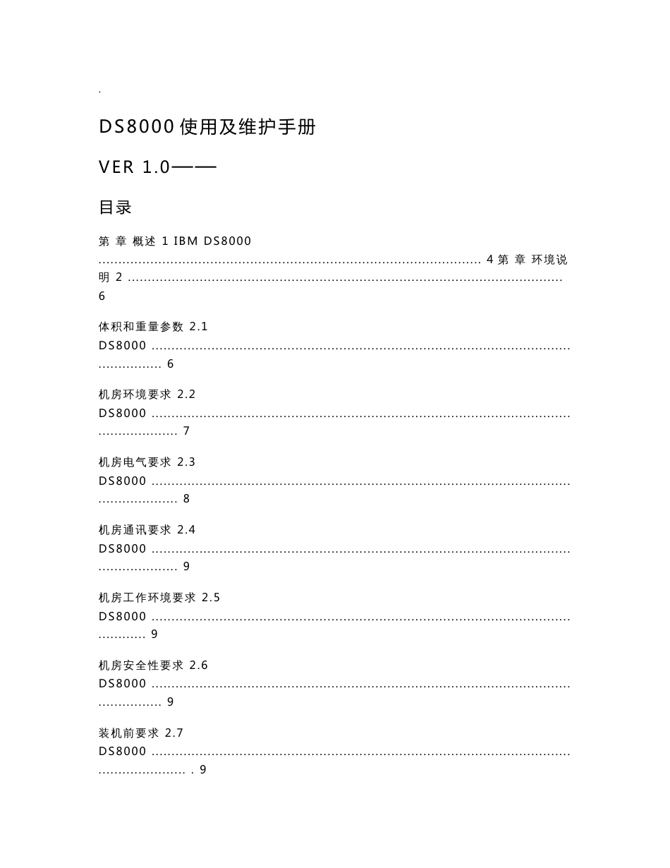 ibm-存储-ds8000使用及维护手册-v1[1].0_第1页