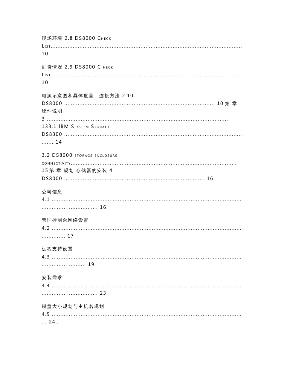 ibm-存储-ds8000使用及维护手册-v1[1].0_第2页