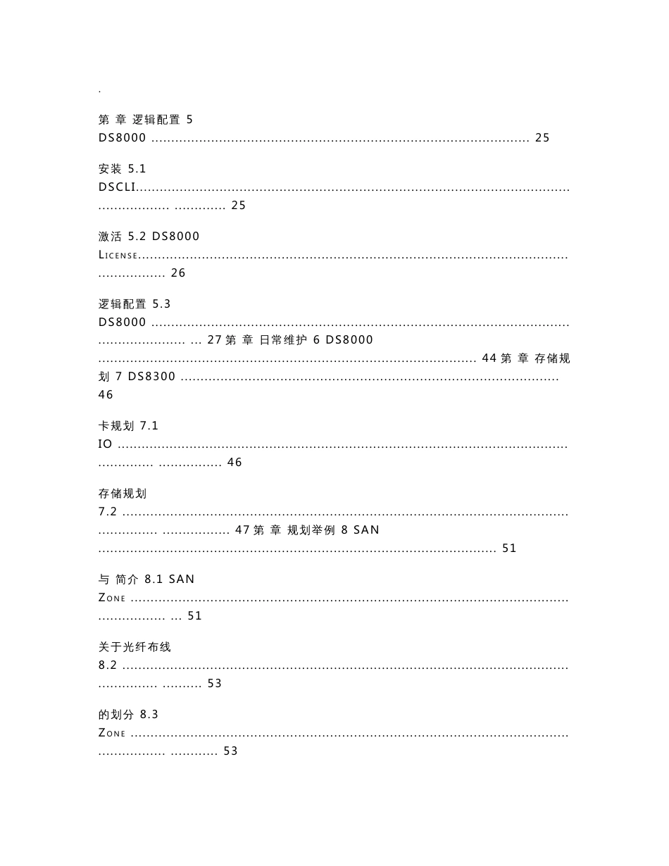 ibm-存储-ds8000使用及维护手册-v1[1].0_第3页