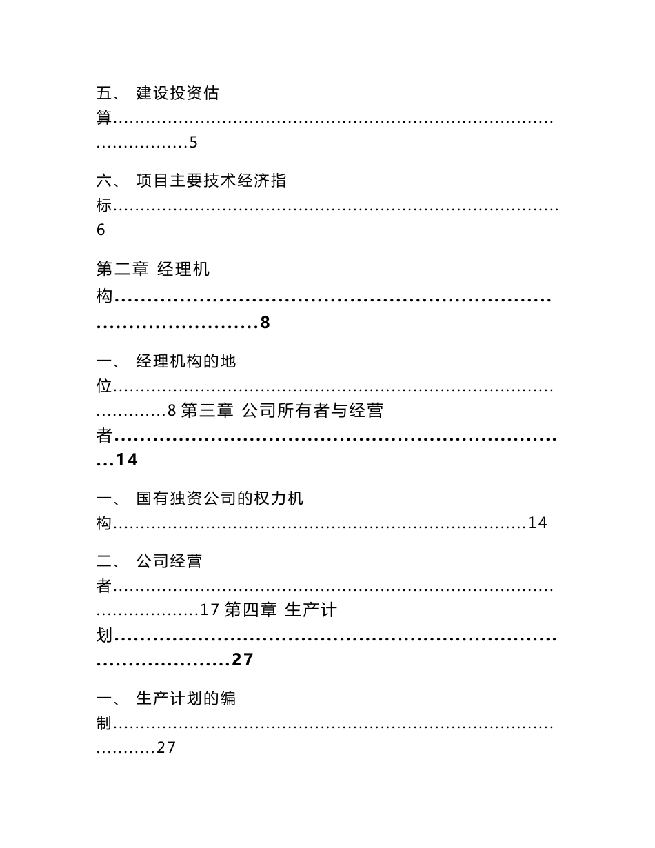 创新项目企业运营管理方案模板_第2页