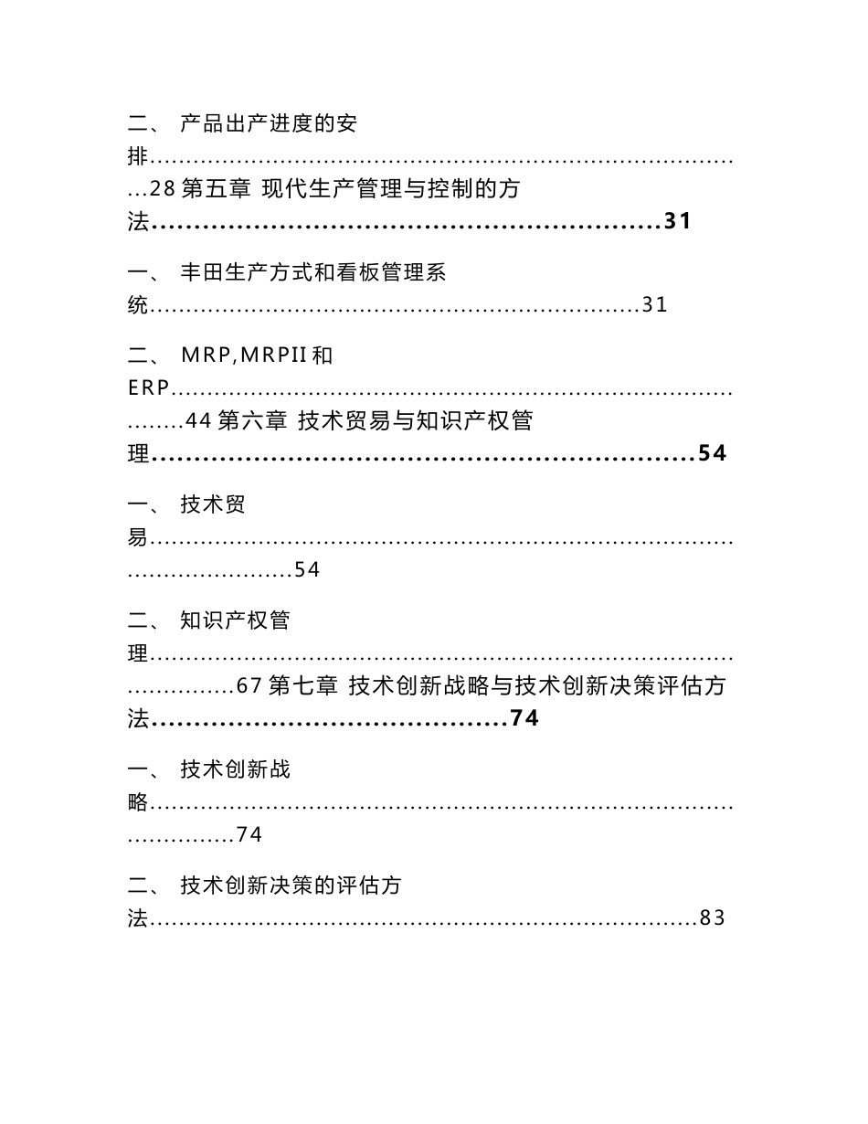 创新项目企业运营管理方案模板_第3页