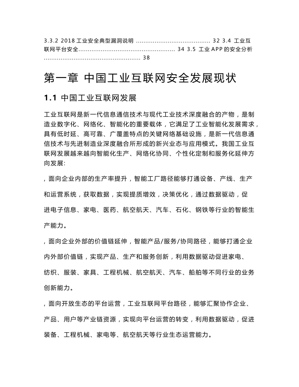 工业互联网安全现状分析_第2页