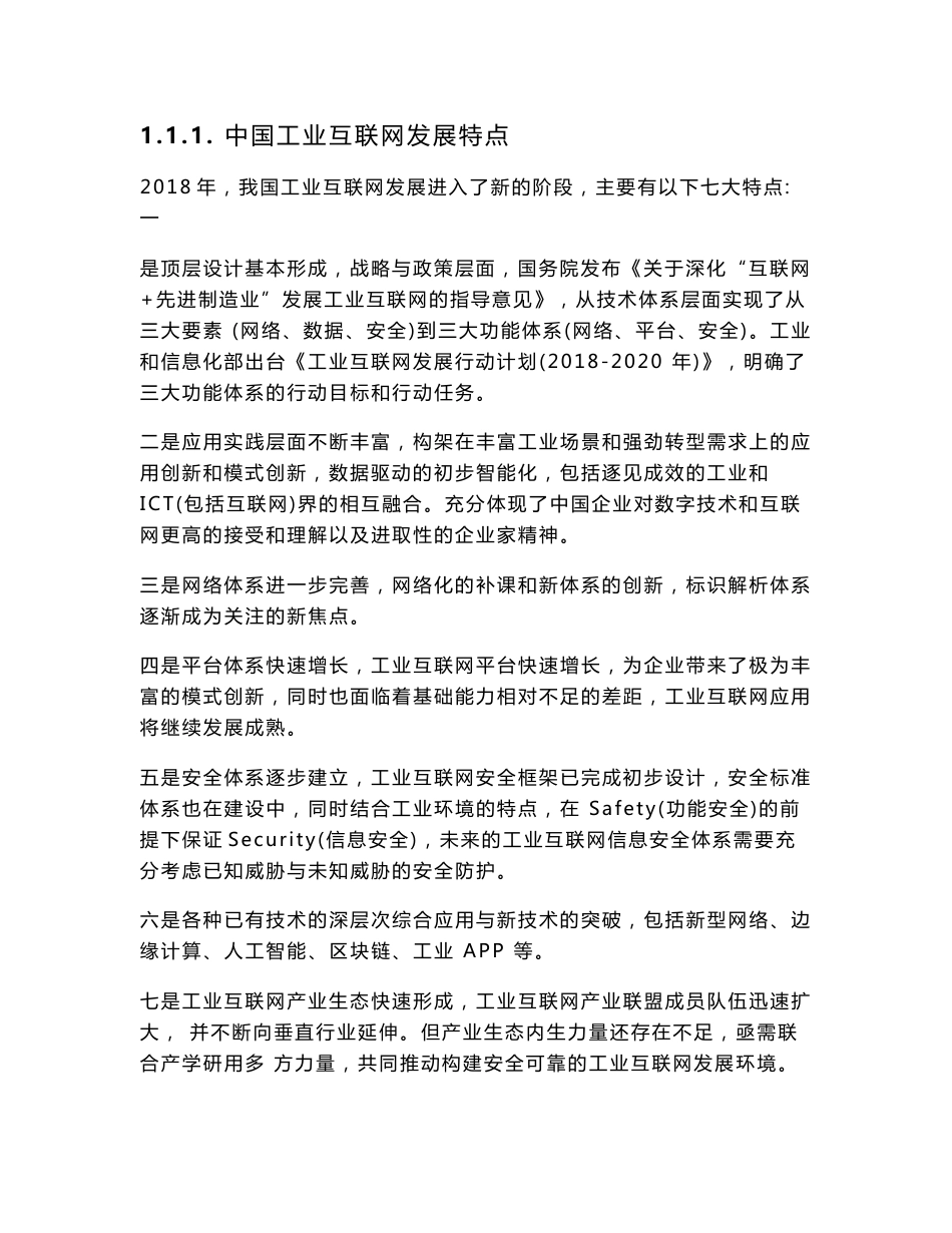工业互联网安全现状分析_第3页