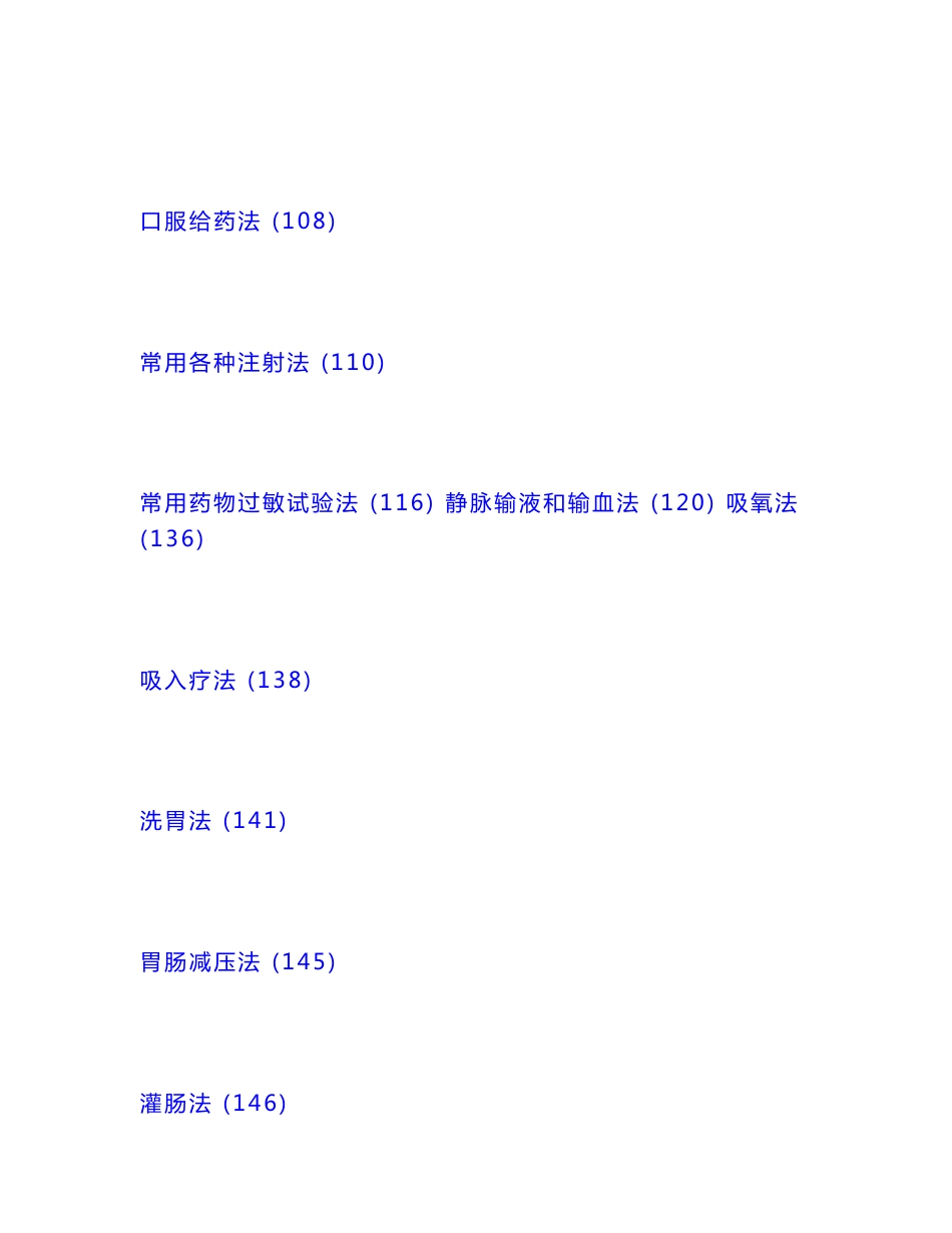 护理技术操作规程大全_第2页
