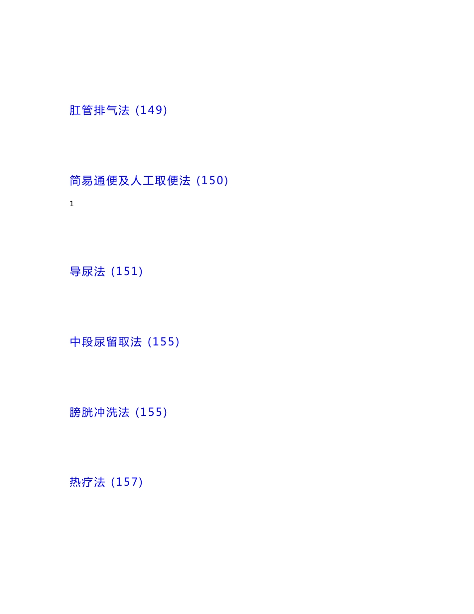 护理技术操作规程大全_第3页