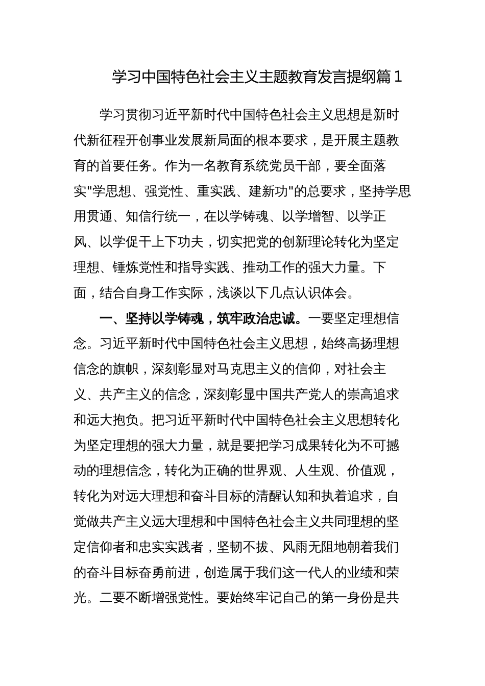 5篇学习中国特色社会主义思想教育研讨交流发言心得体会_第1页