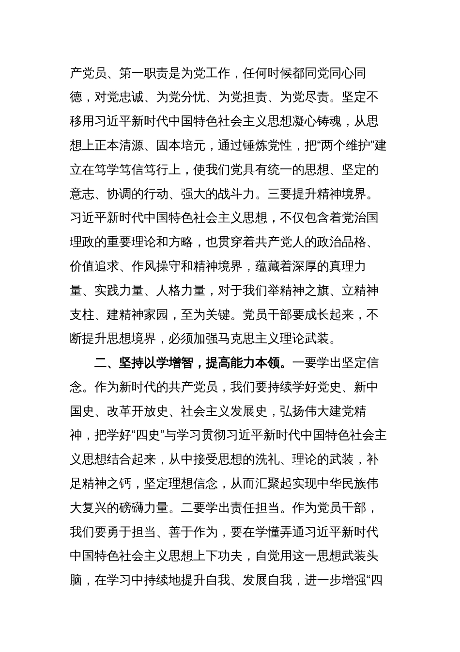 5篇学习中国特色社会主义思想教育研讨交流发言心得体会_第2页