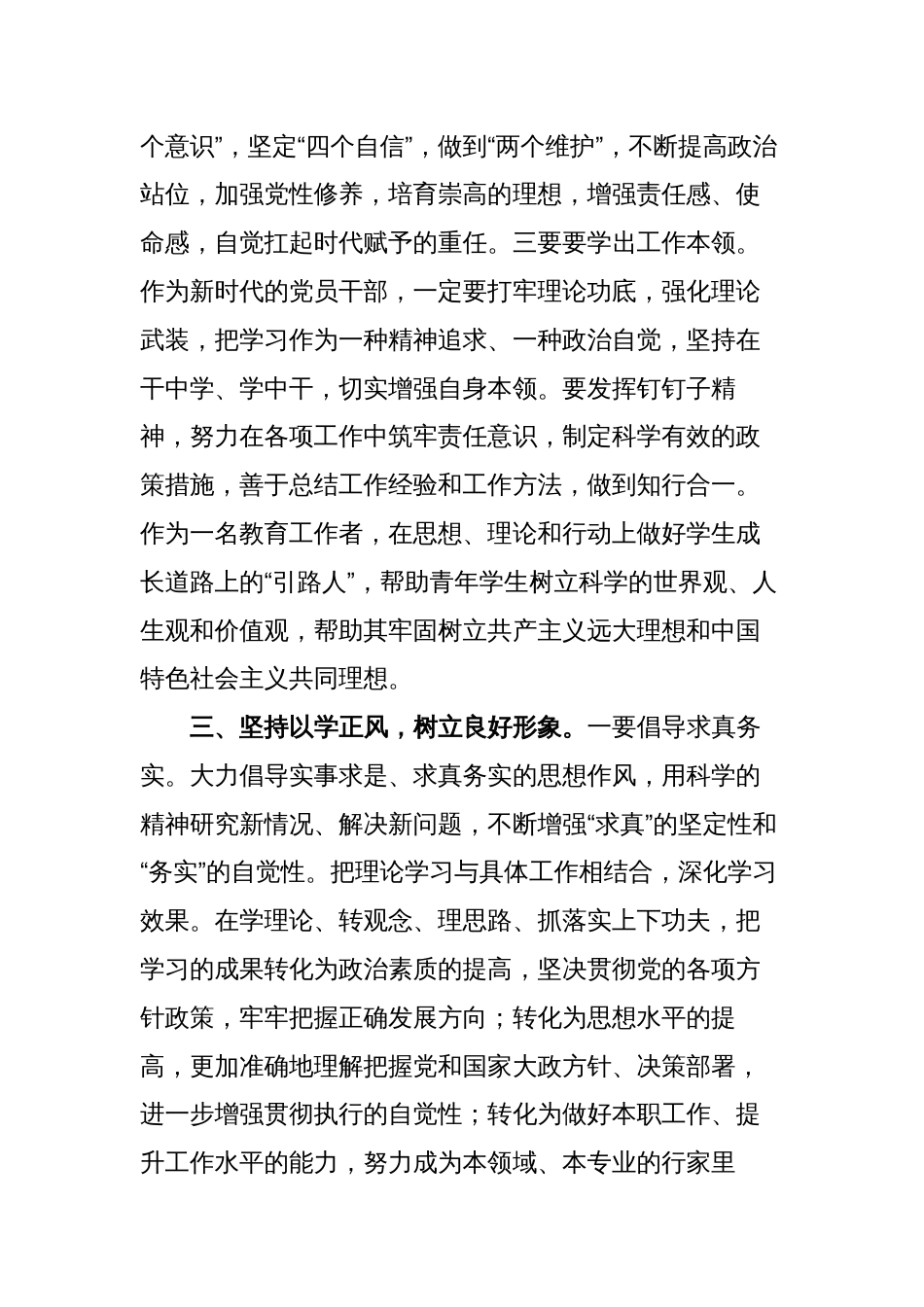 5篇学习中国特色社会主义思想教育研讨交流发言心得体会_第3页