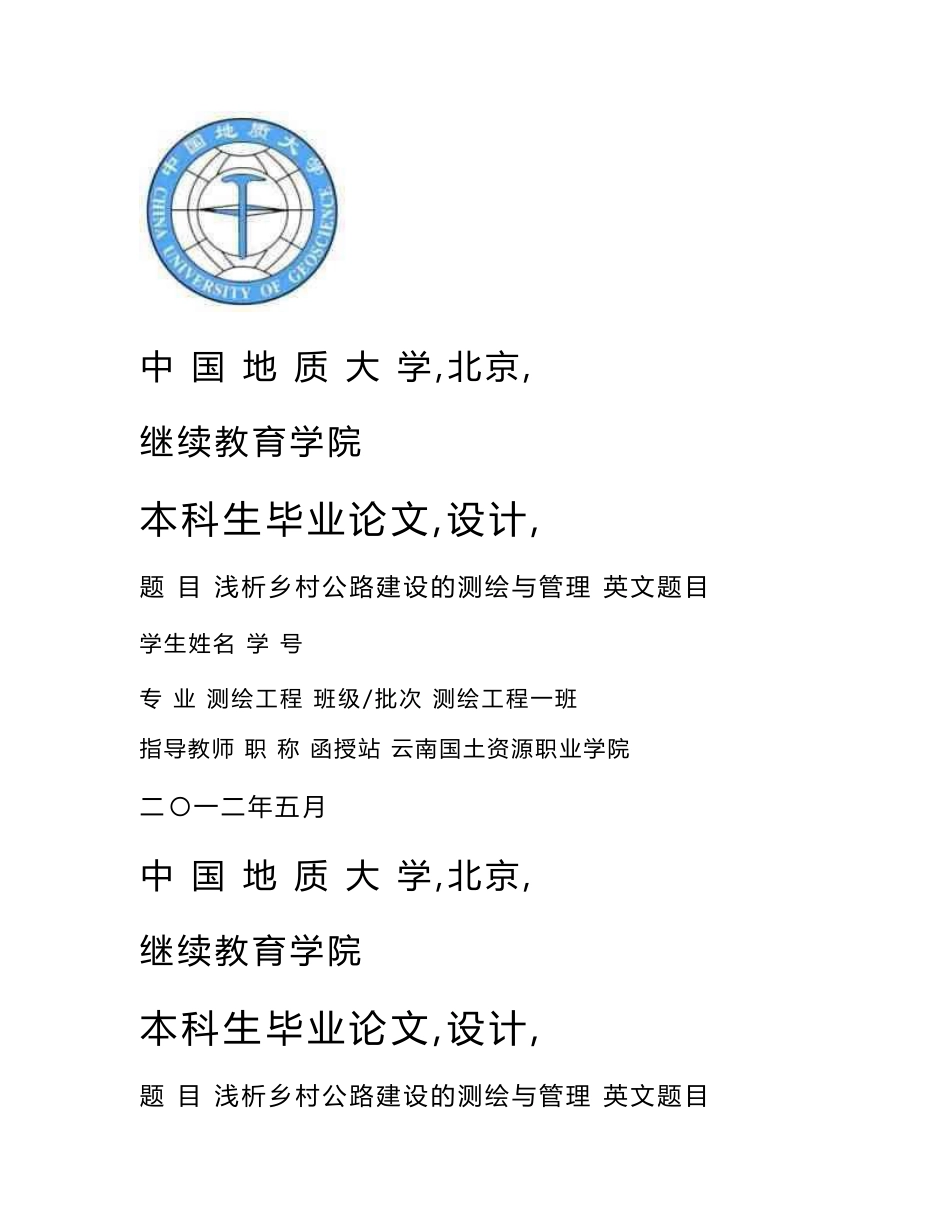 测绘工程专业本科生毕业论文（设计）_第1页