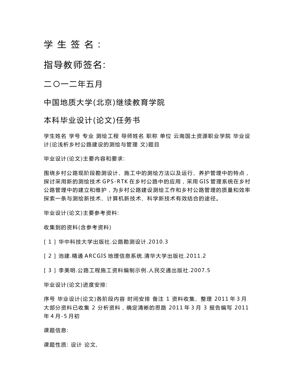 测绘工程专业本科生毕业论文（设计）_第2页