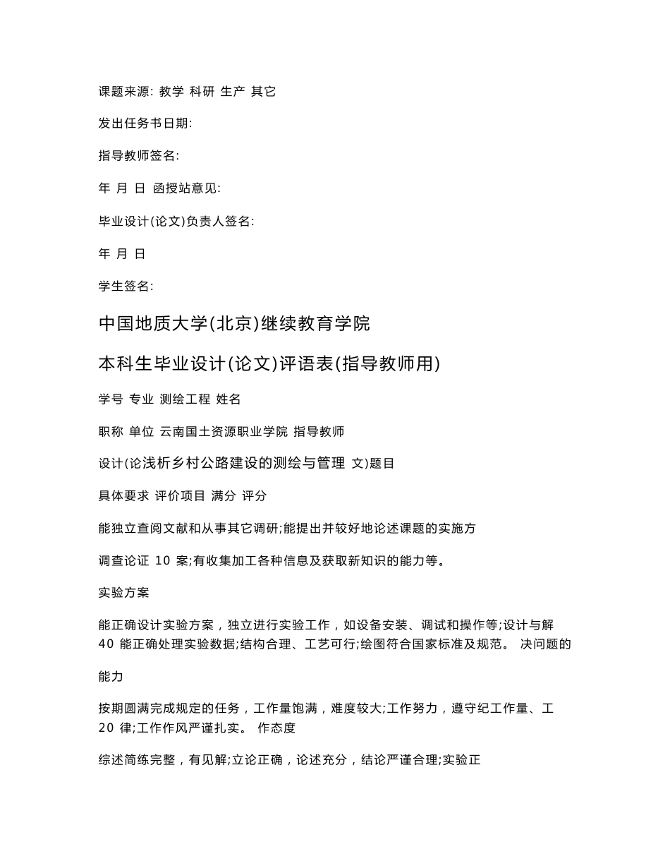 测绘工程专业本科生毕业论文（设计）_第3页