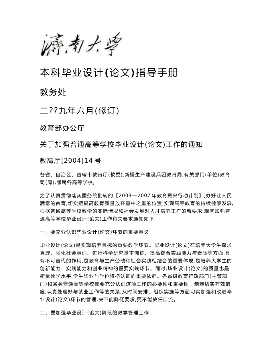 济南大学毕业设计(论文)管理手册_第1页