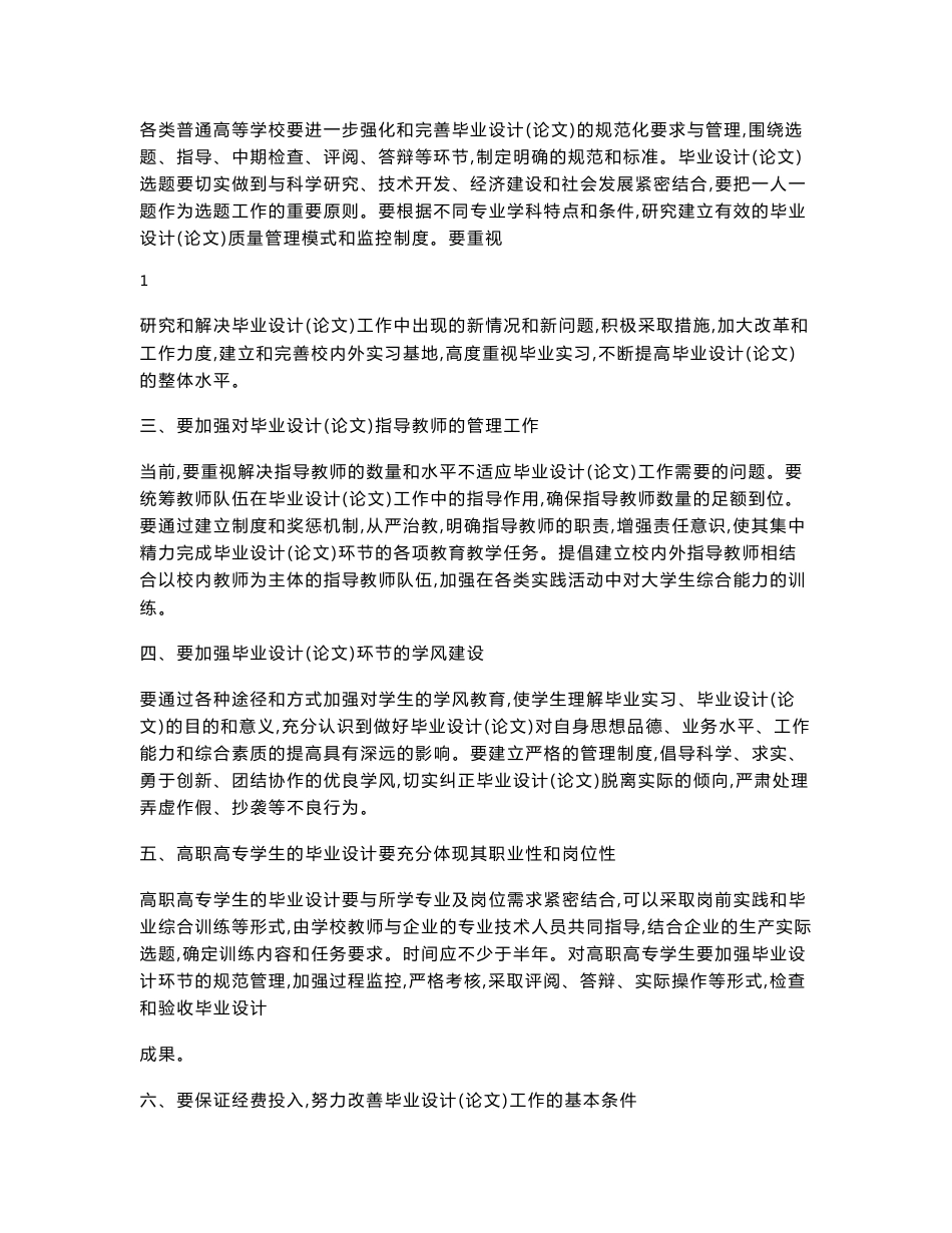 济南大学毕业设计(论文)管理手册_第2页