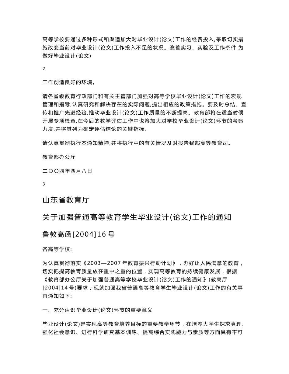 济南大学毕业设计(论文)管理手册_第3页