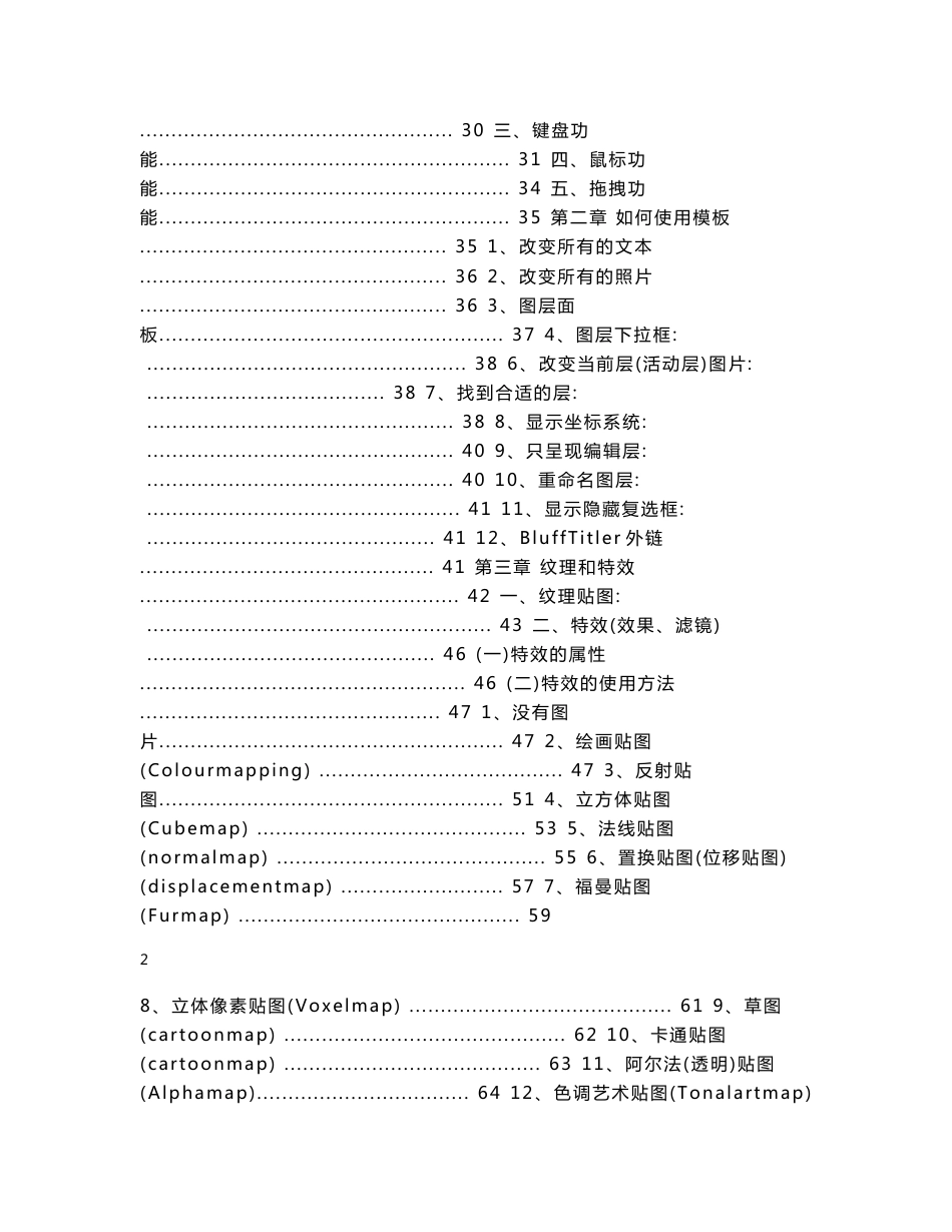 BluffTitler使用手册（中文版）_第2页