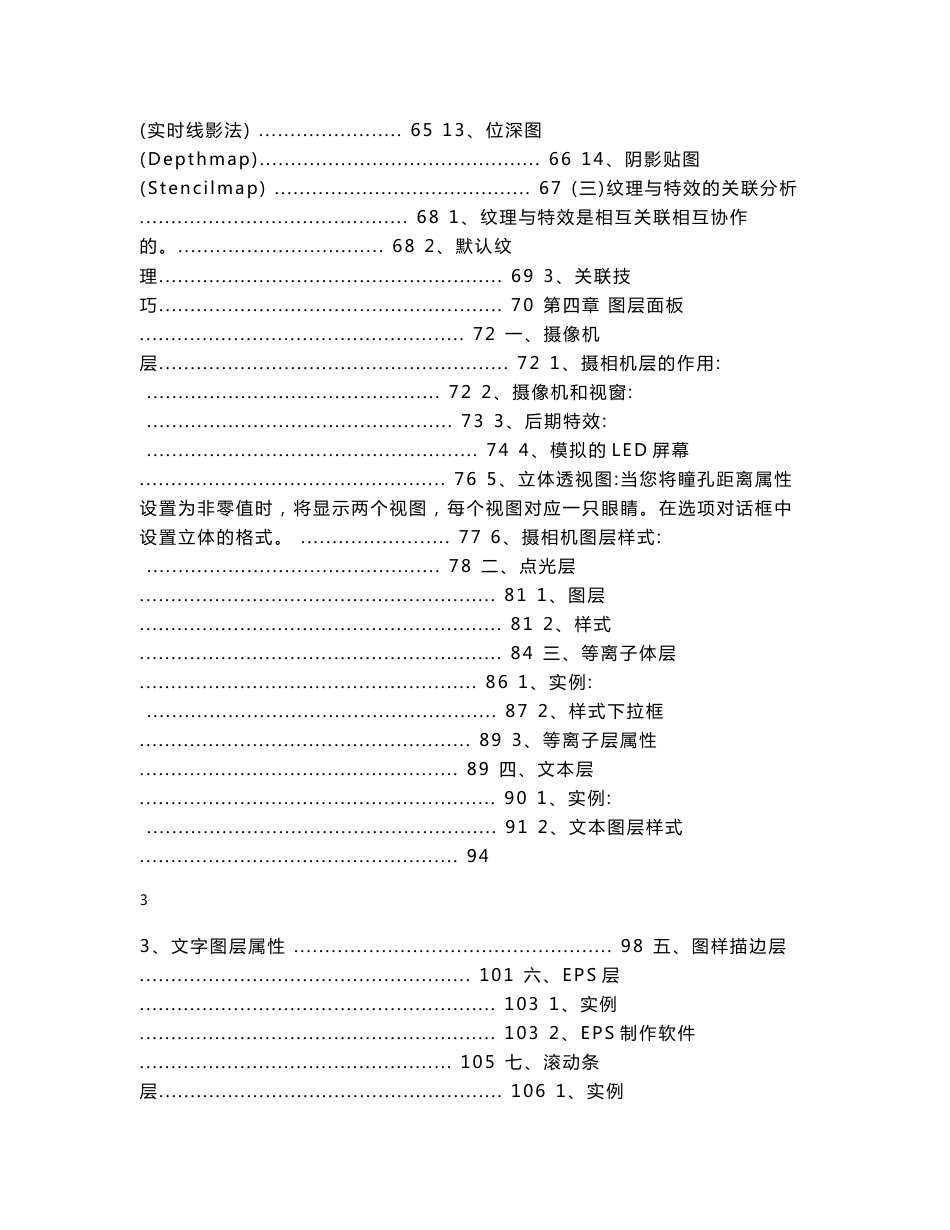 BluffTitler使用手册（中文版）_第3页