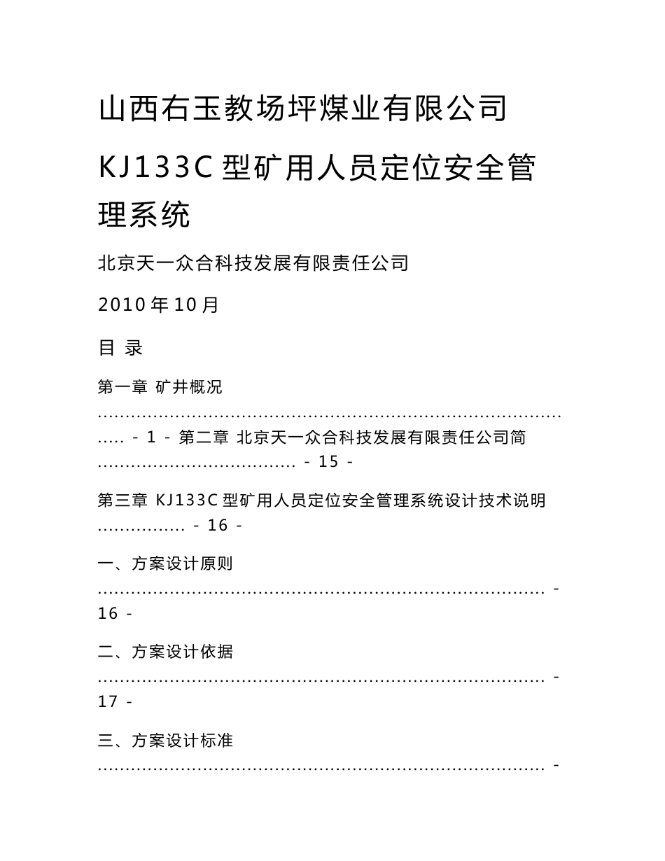 人员定位系统设计方案_第1页