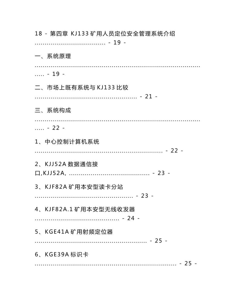 人员定位系统设计方案_第2页
