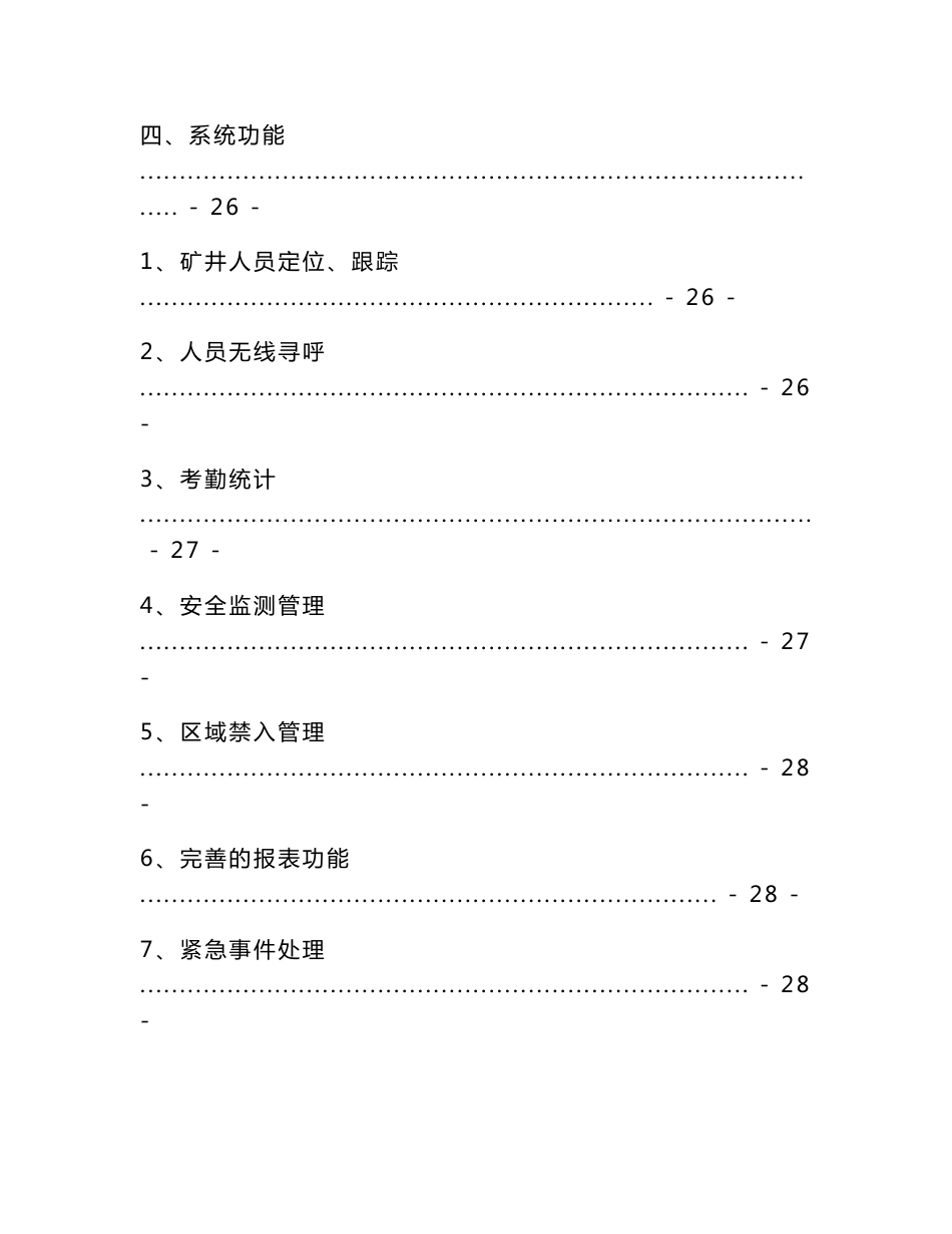 人员定位系统设计方案_第3页